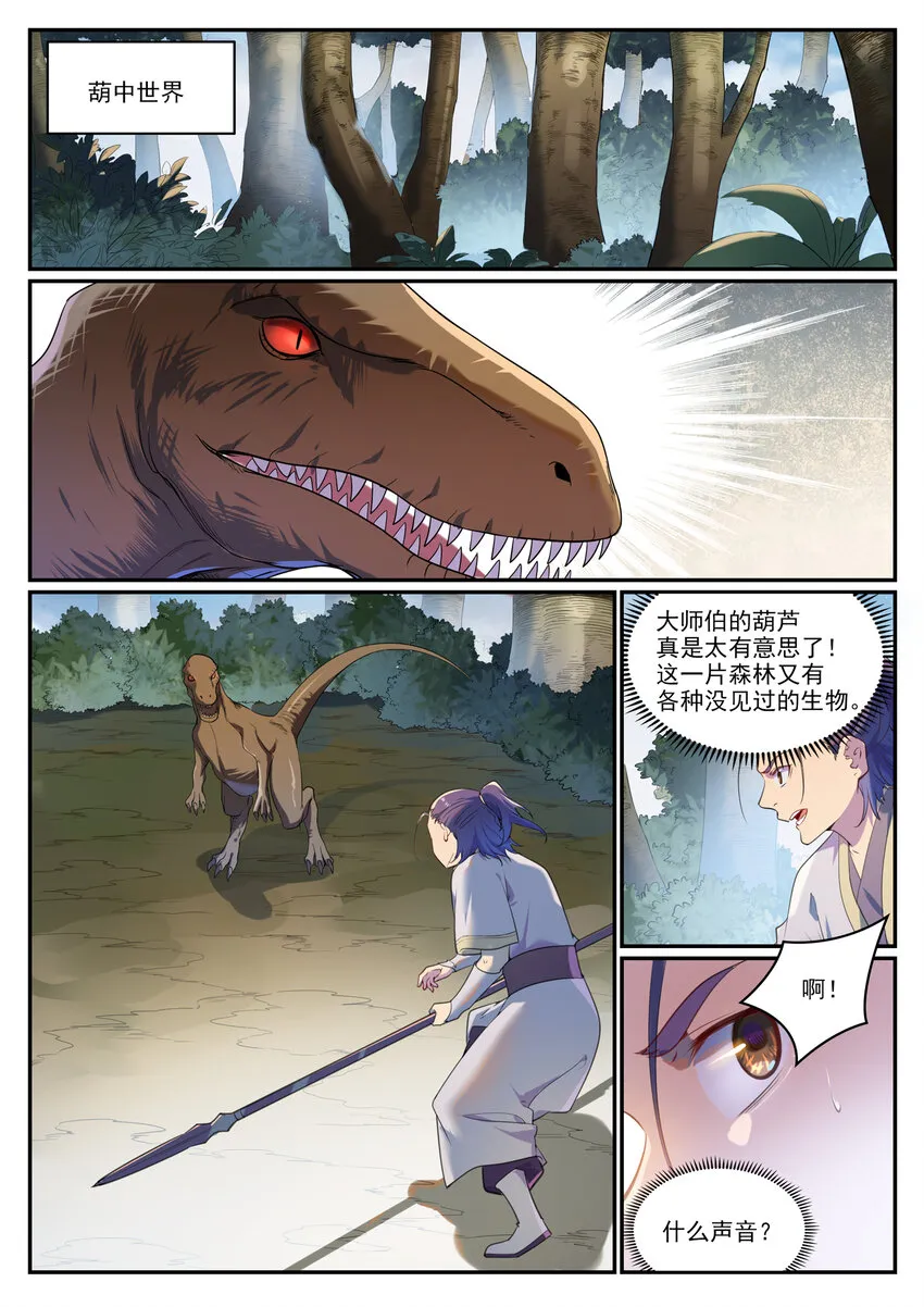 第931话 情窦初开 第5页