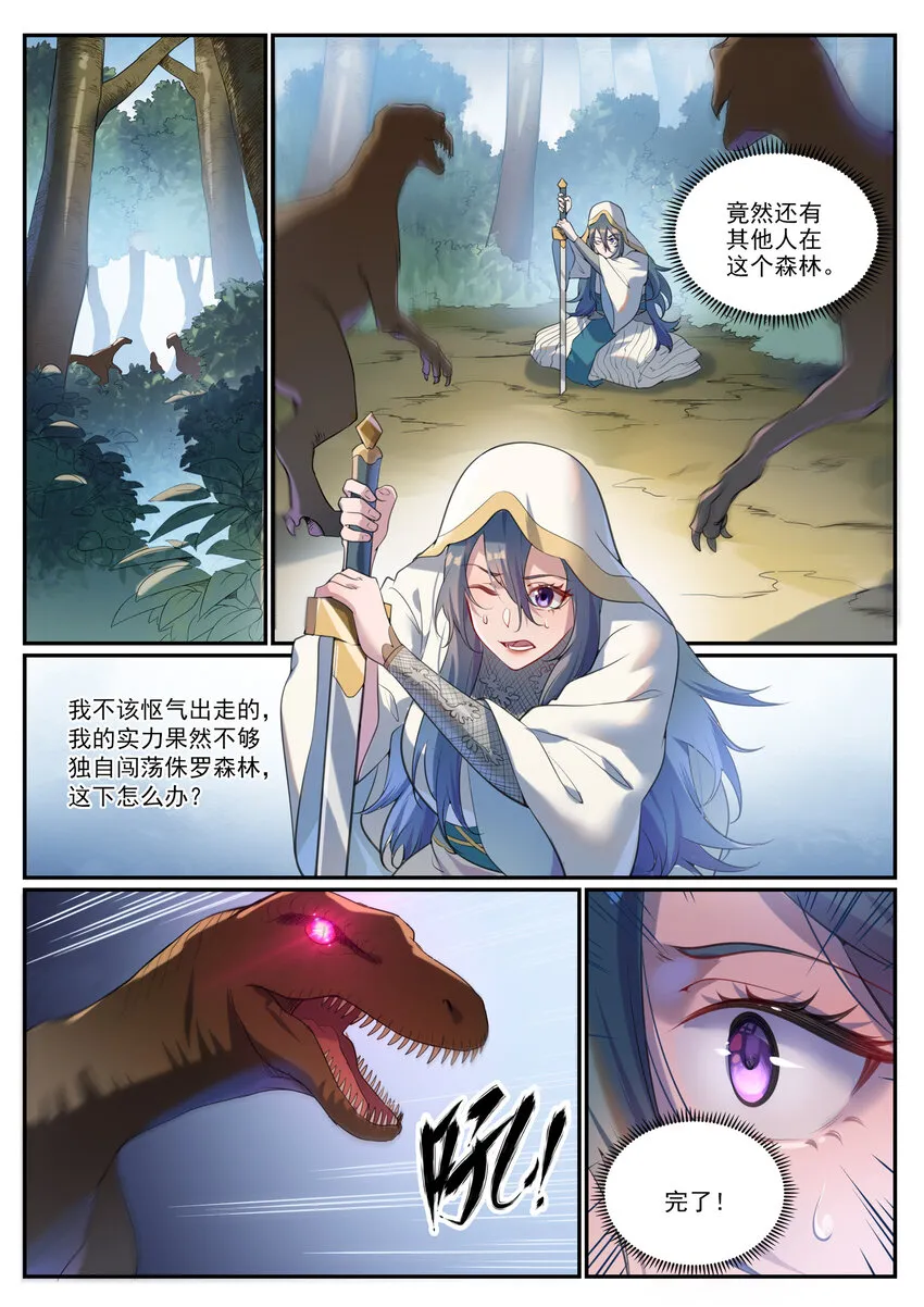 第931话 情窦初开 第6页
