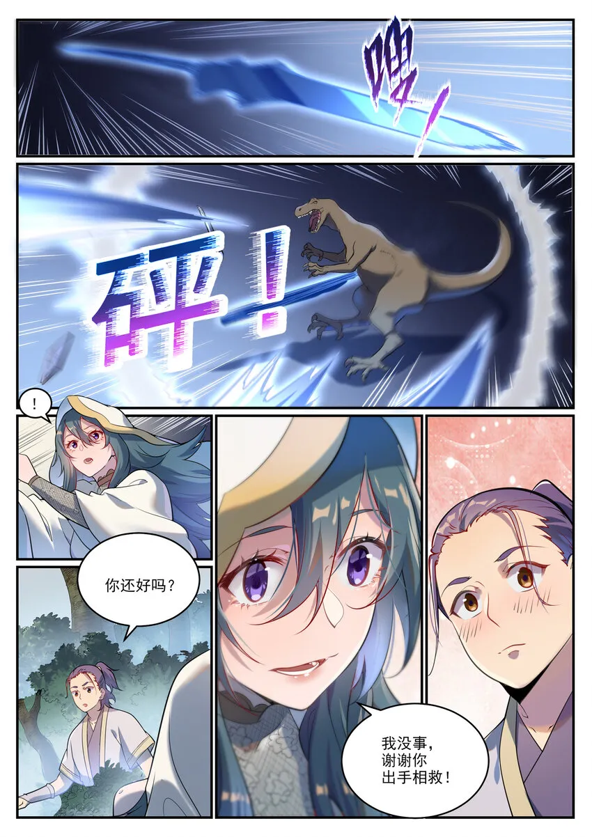 第931话 情窦初开 第7页
