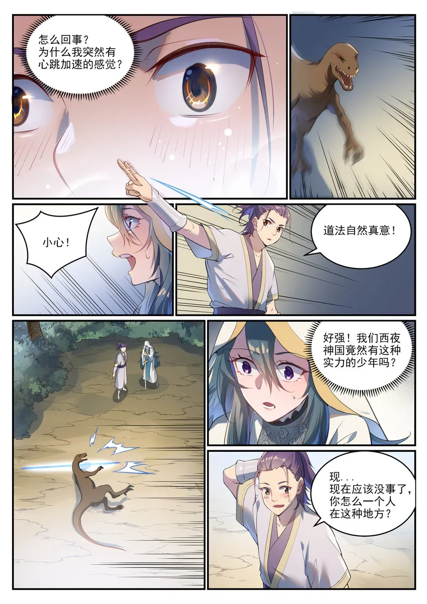 第931话 情窦初开 第8页