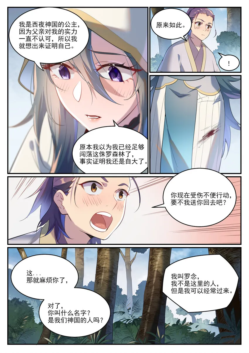 第931话 情窦初开 第9页