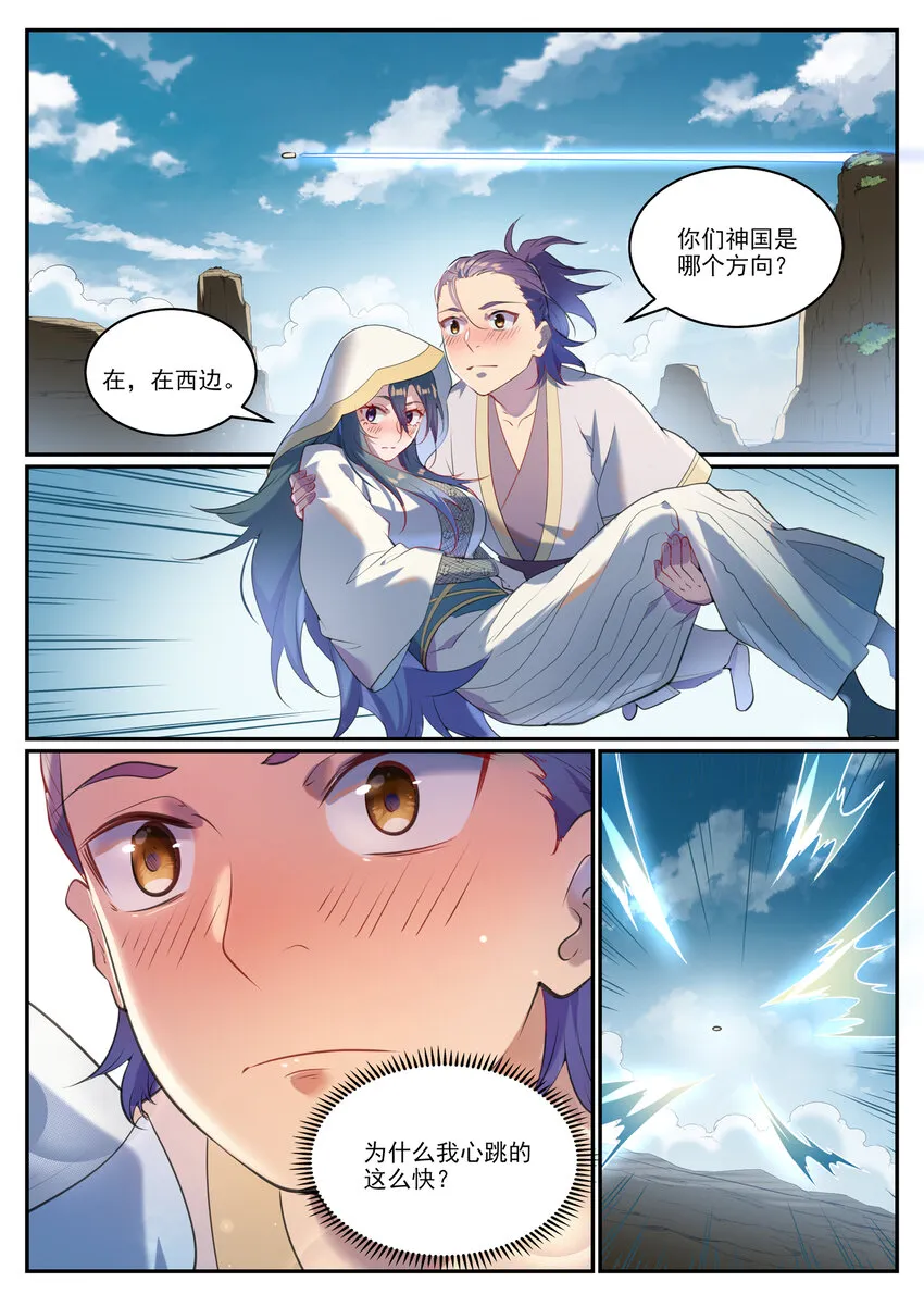 第931话 情窦初开 第10页