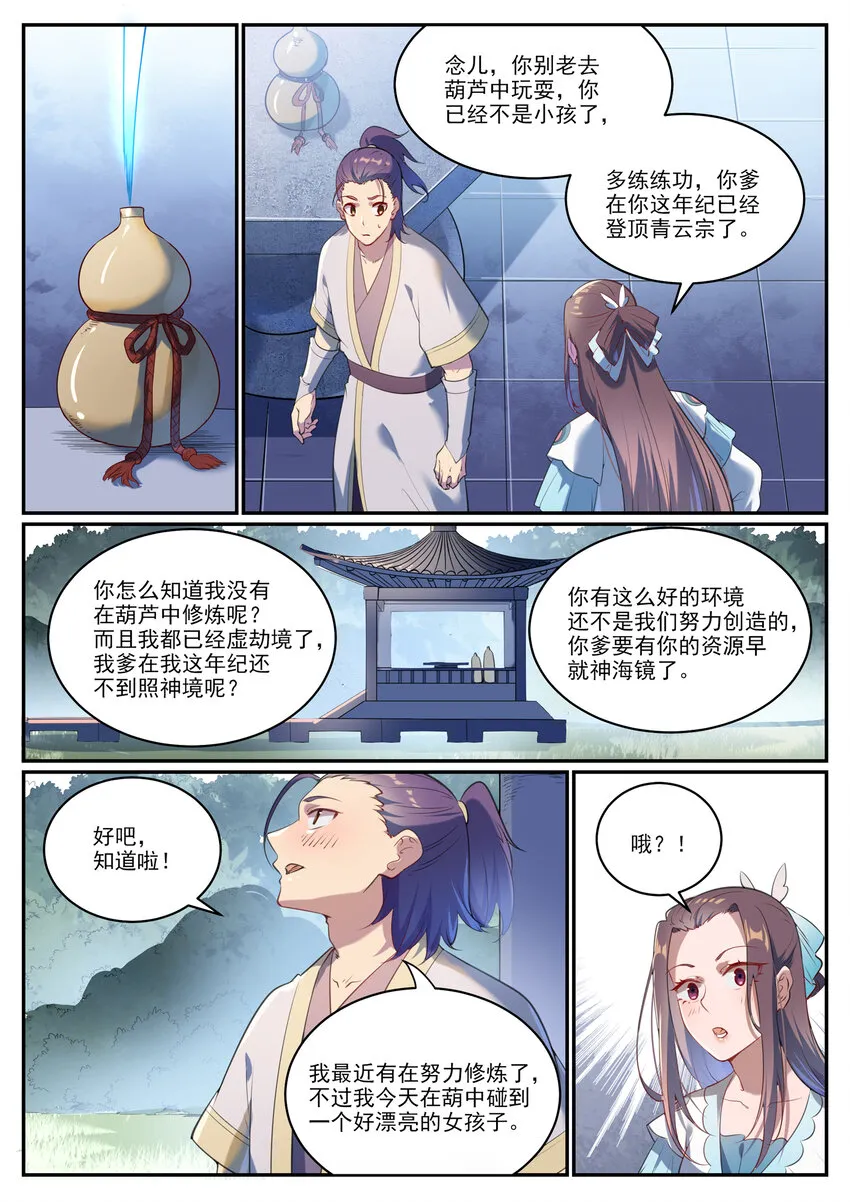 第931话 情窦初开 第11页