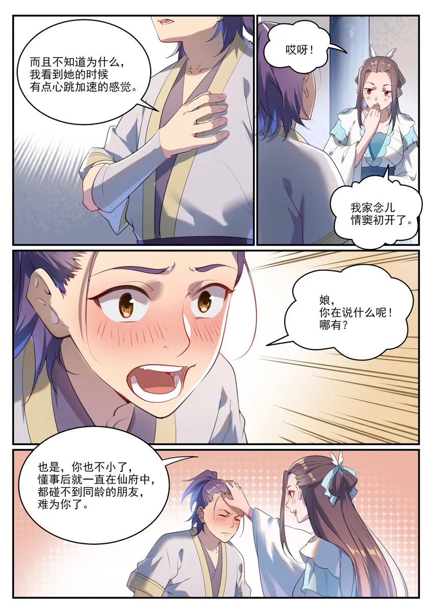 第931话 情窦初开 第12页