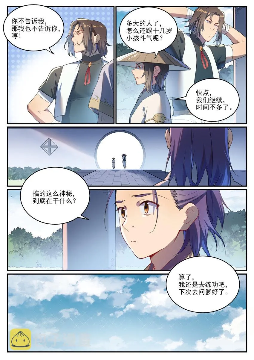 第931话 情窦初开 第14页