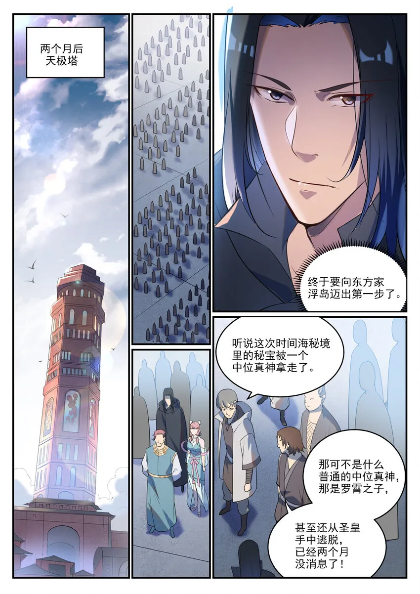 第931话 情窦初开 第15页