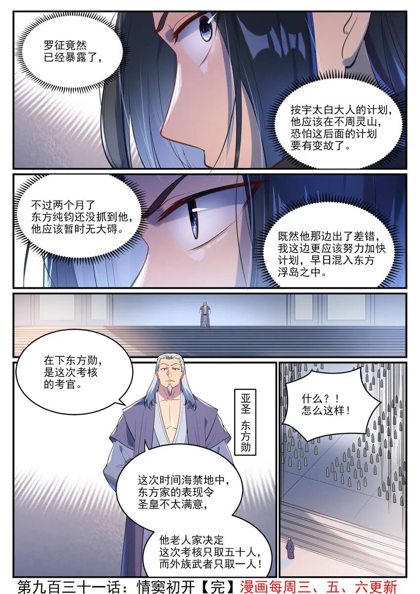 第931话 情窦初开 第16页