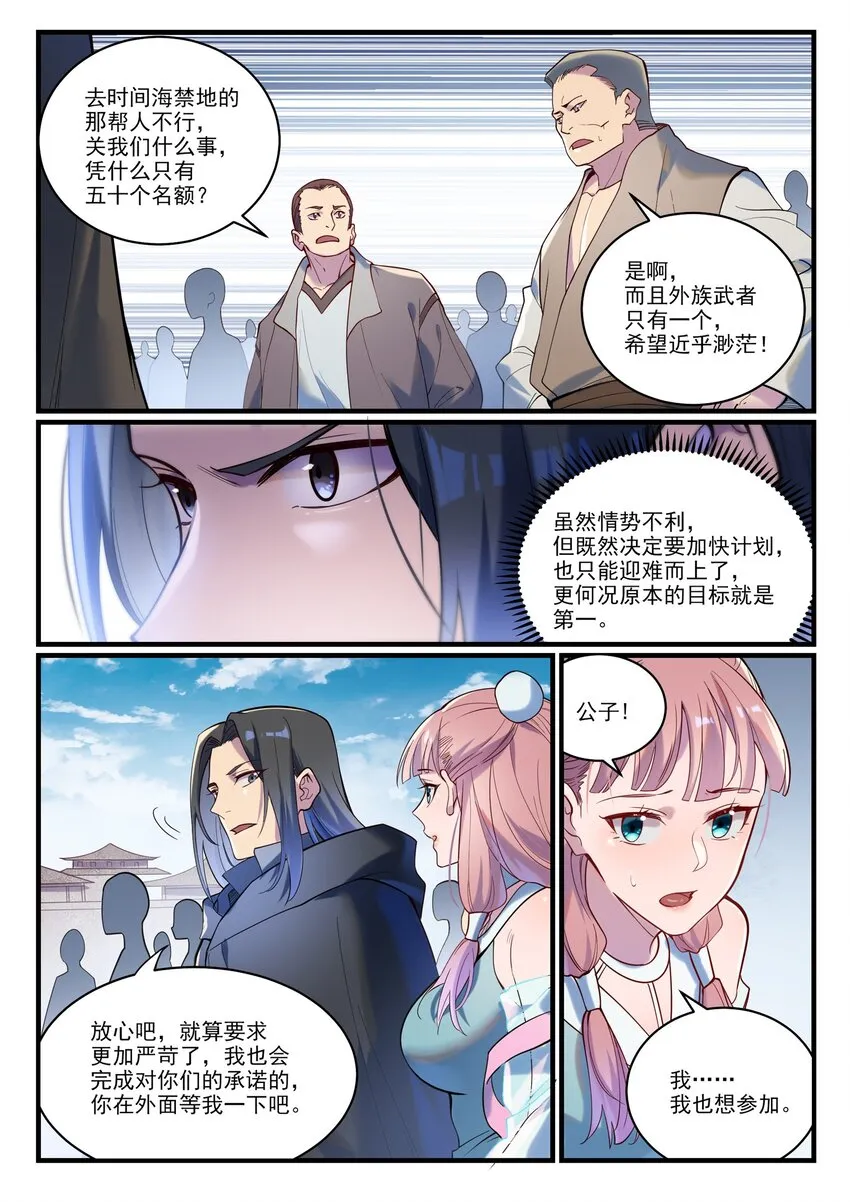 第932话 初登天极塔 第2页