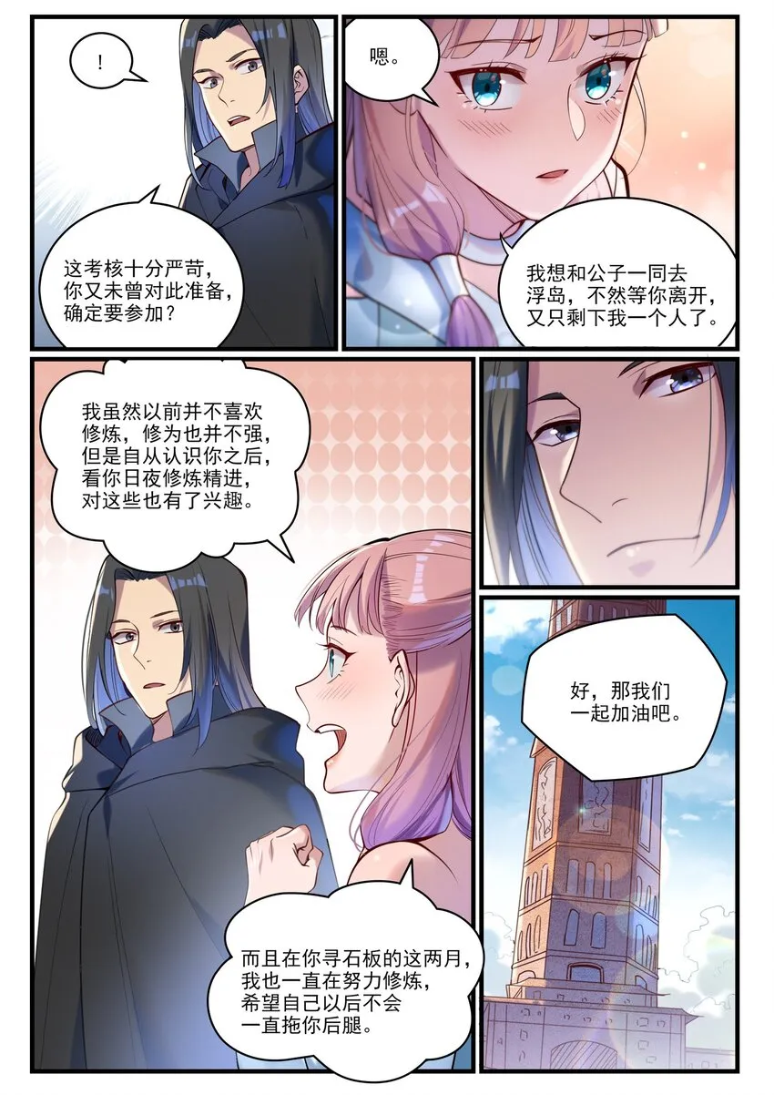 第932话 初登天极塔 第3页