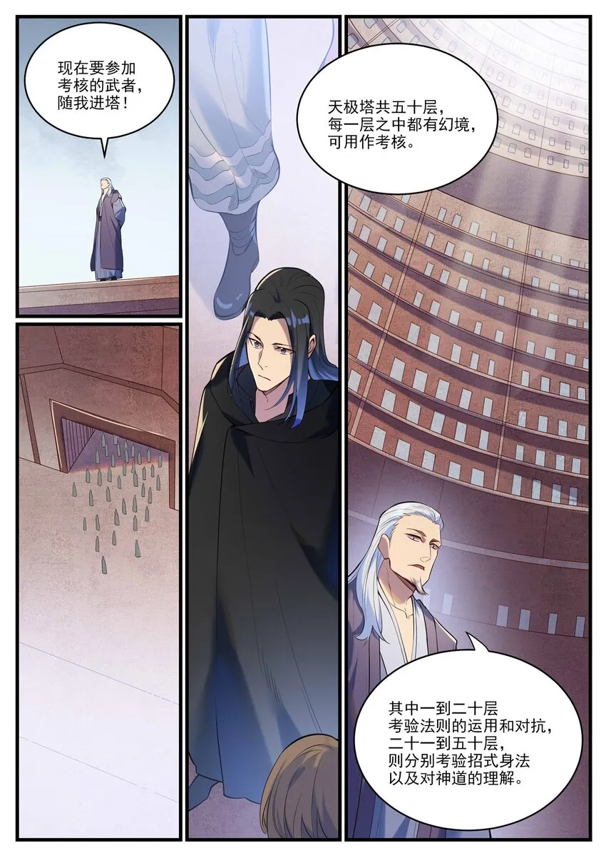 第932话 初登天极塔 第4页