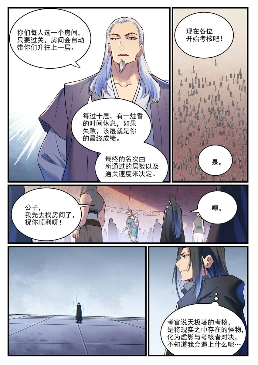 第932话 初登天极塔 第5页