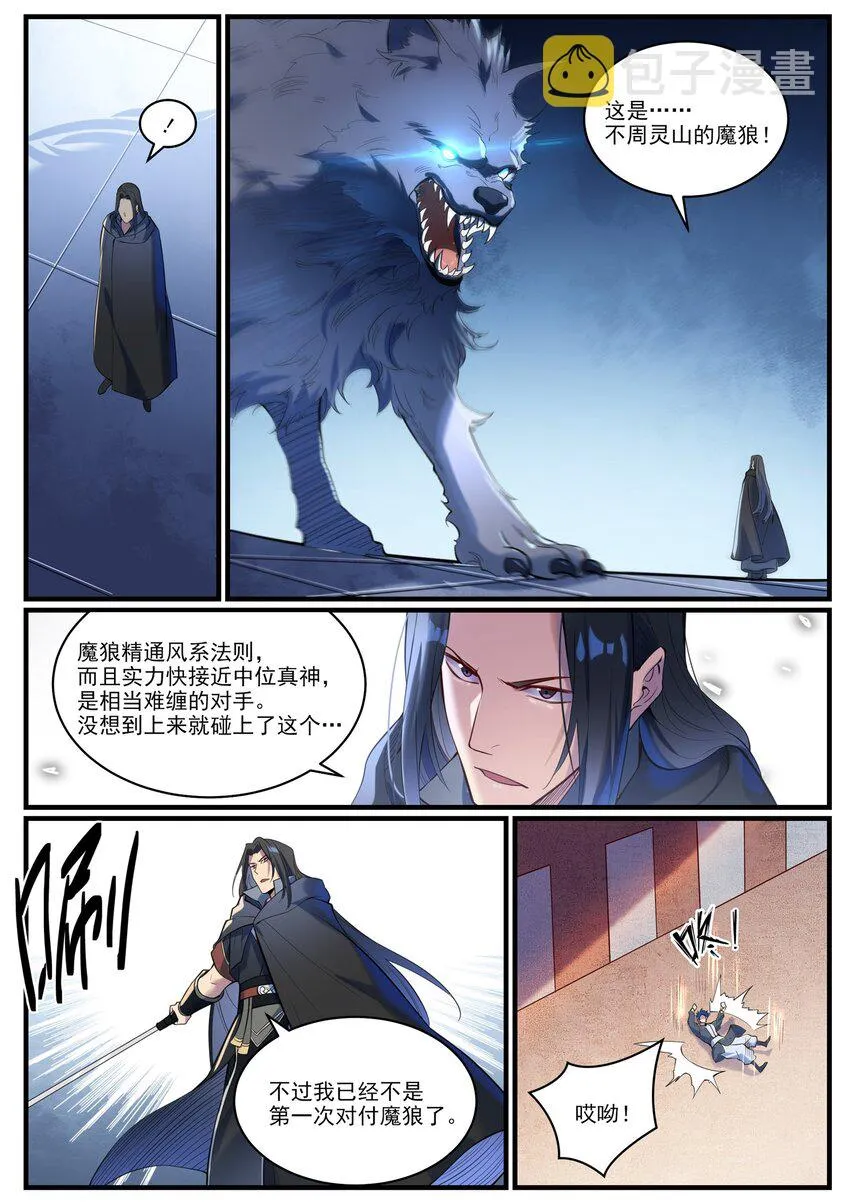 第932话 初登天极塔 第6页