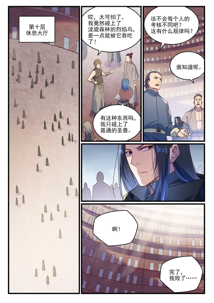 第932话 初登天极塔 第7页