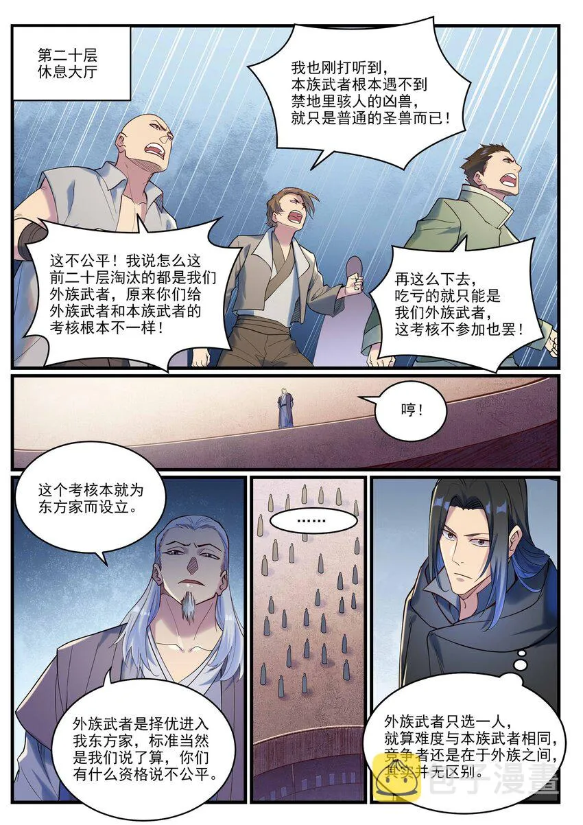 第932话 初登天极塔 第8页