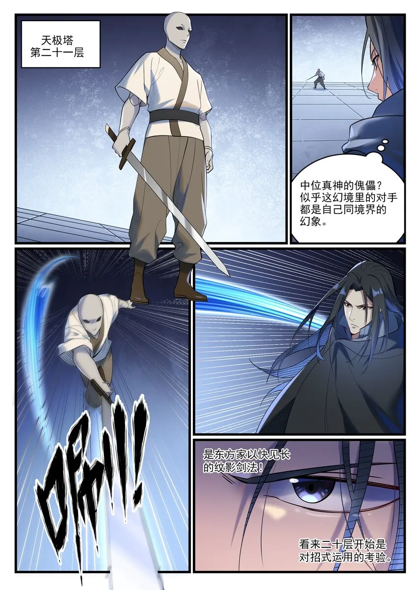 第932话 初登天极塔 第9页