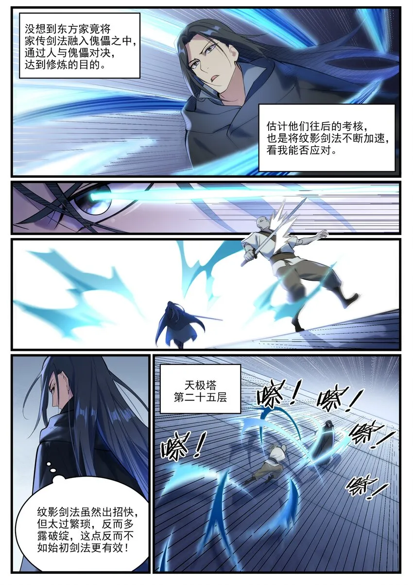 第932话 初登天极塔 第10页
