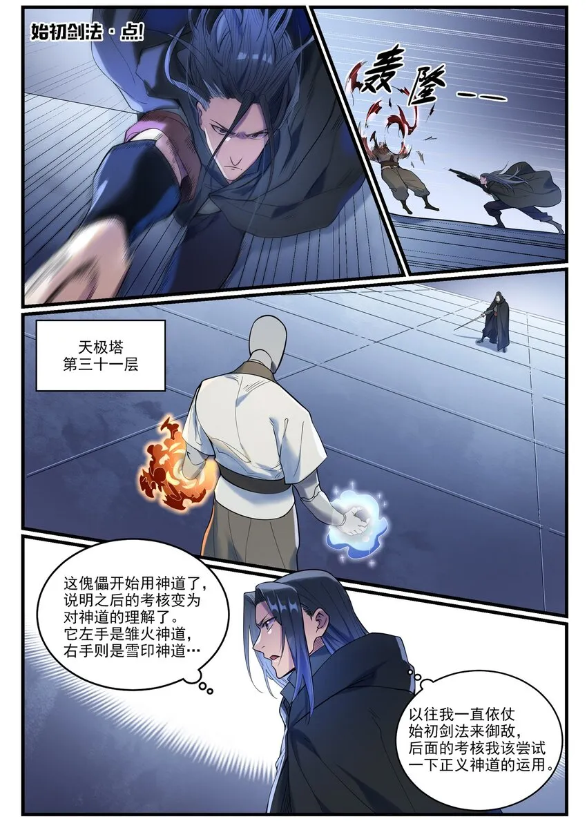 第932话 初登天极塔 第11页