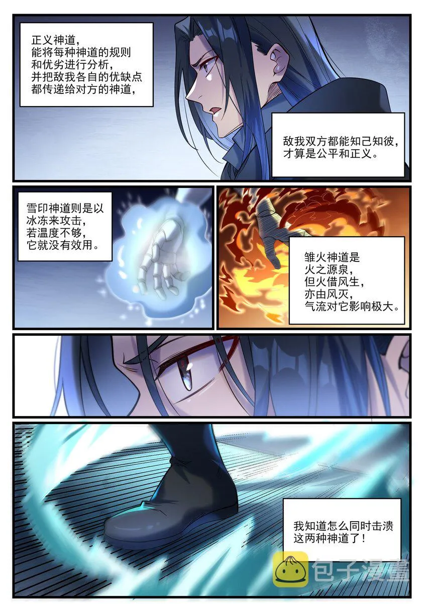 第932话 初登天极塔 第12页