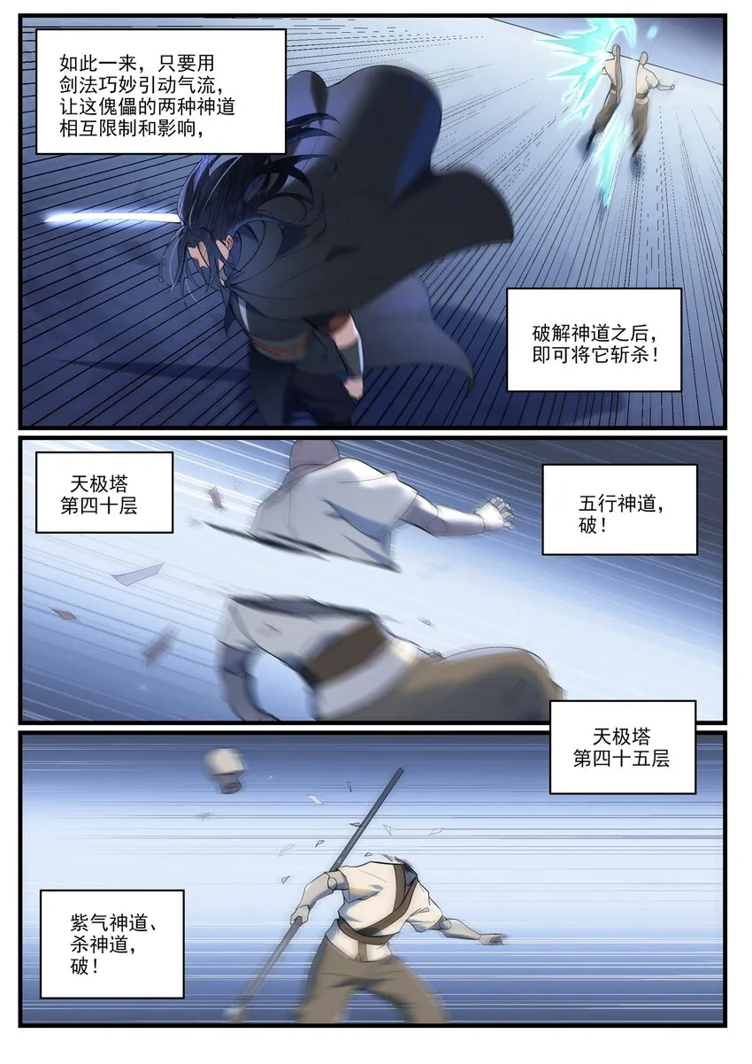 第932话 初登天极塔 第14页