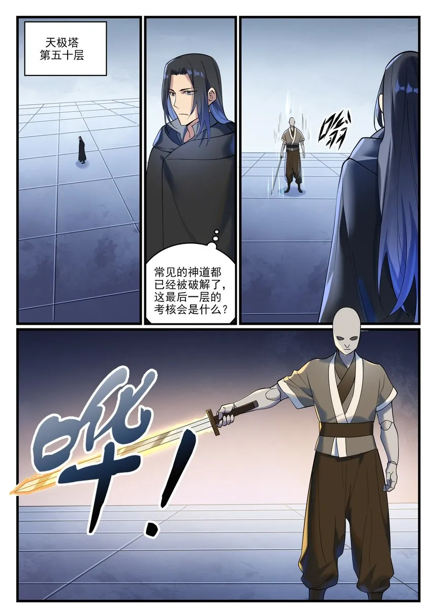 第932话 初登天极塔 第15页