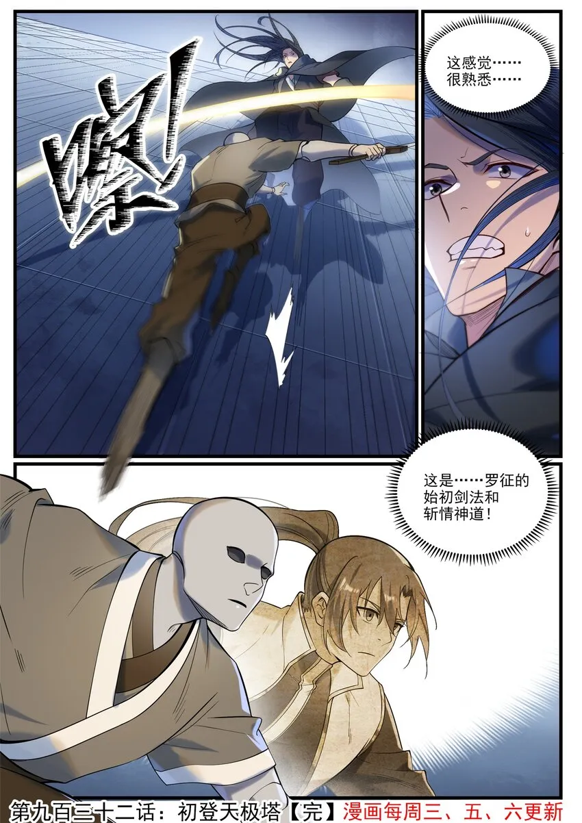 第932话 初登天极塔 第16页
