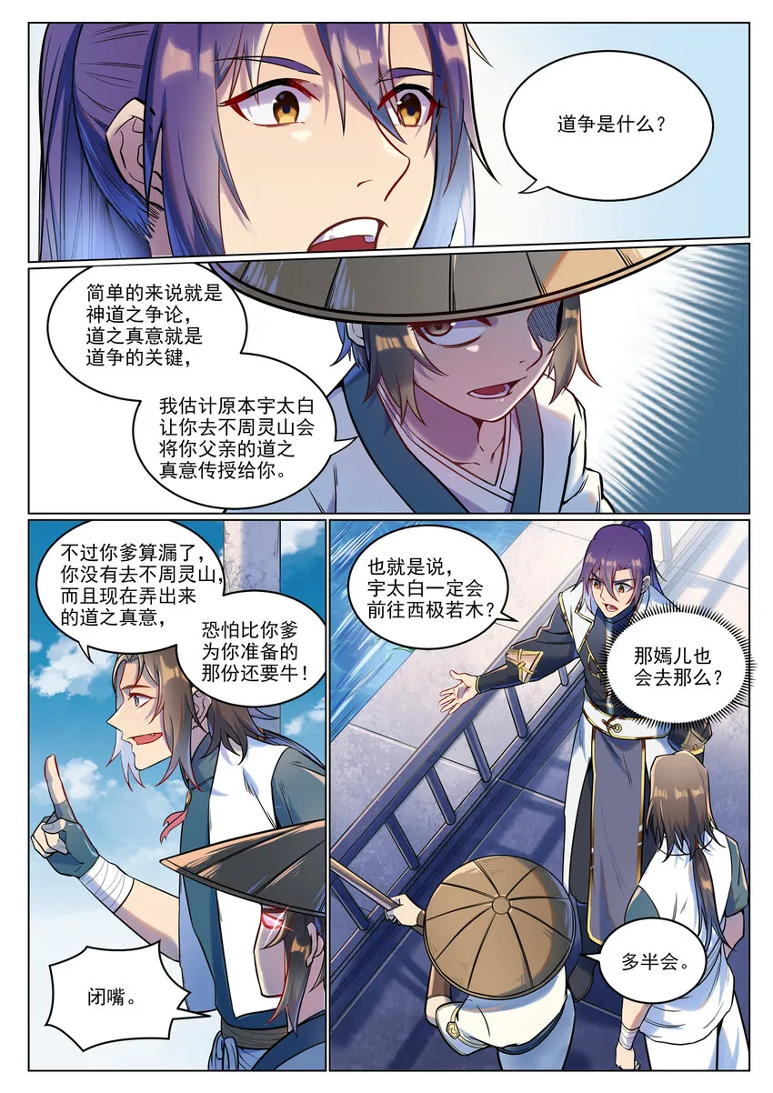 第929话 两相惦念 第2页