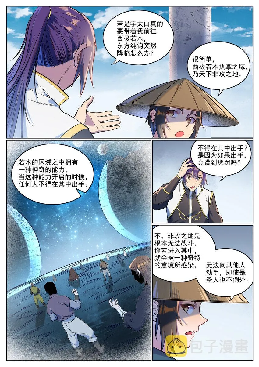 第929话 两相惦念 第3页