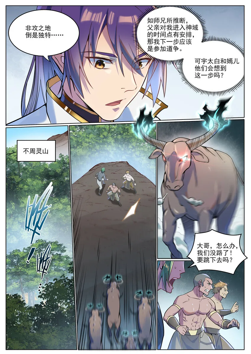 第929话 两相惦念 第4页