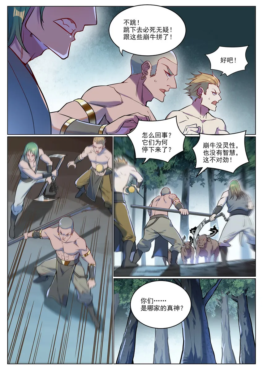 第929话 两相惦念 第5页