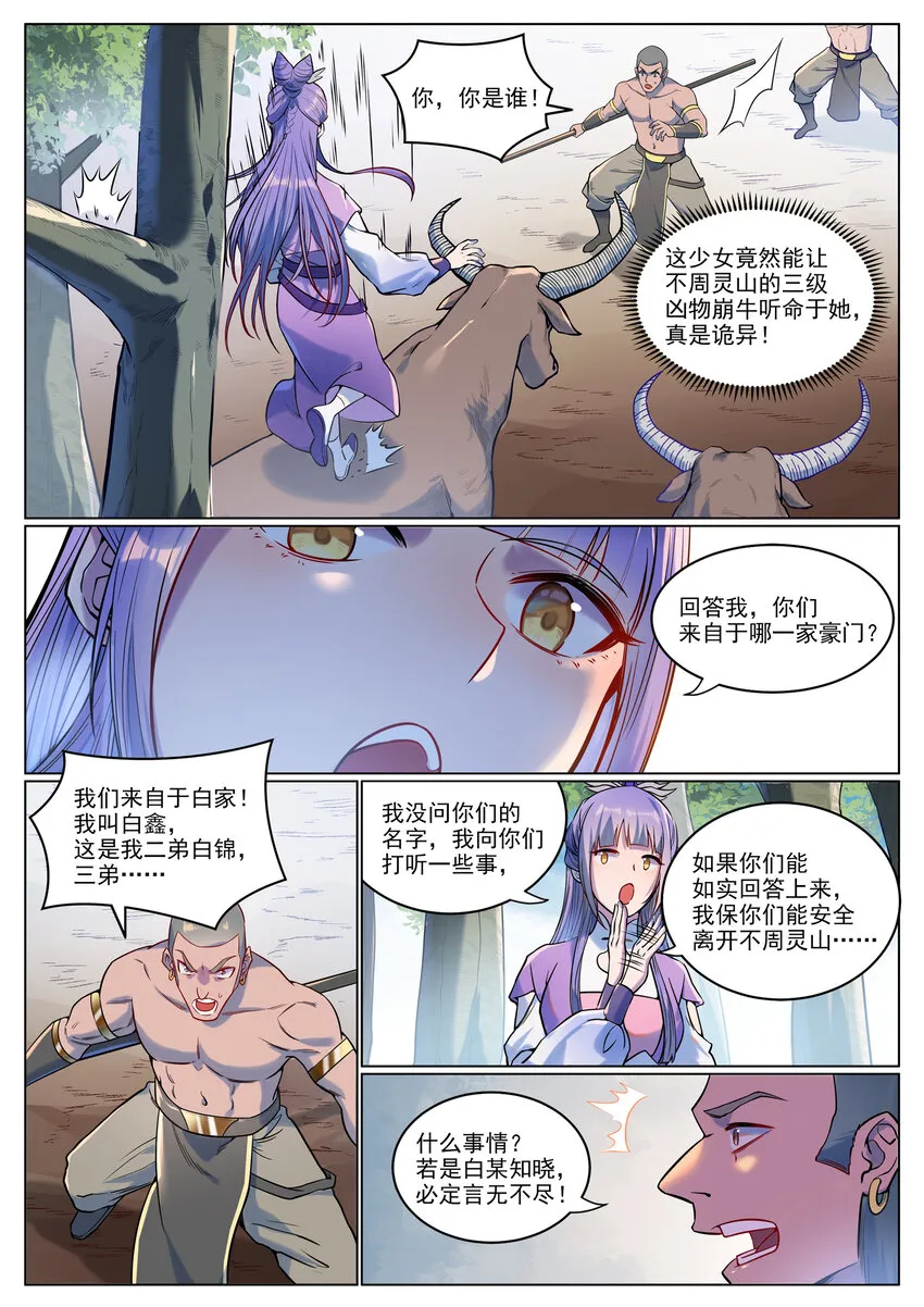 第929话 两相惦念 第6页