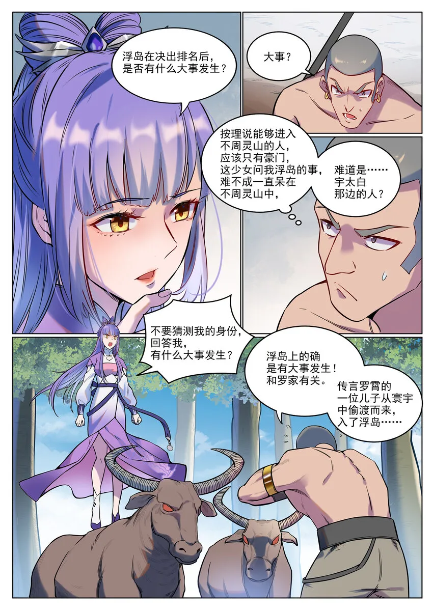 第929话 两相惦念 第7页