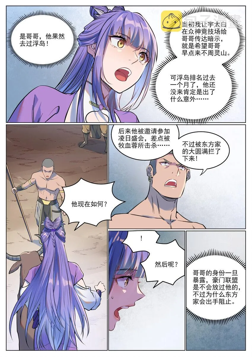 第929话 两相惦念 第8页