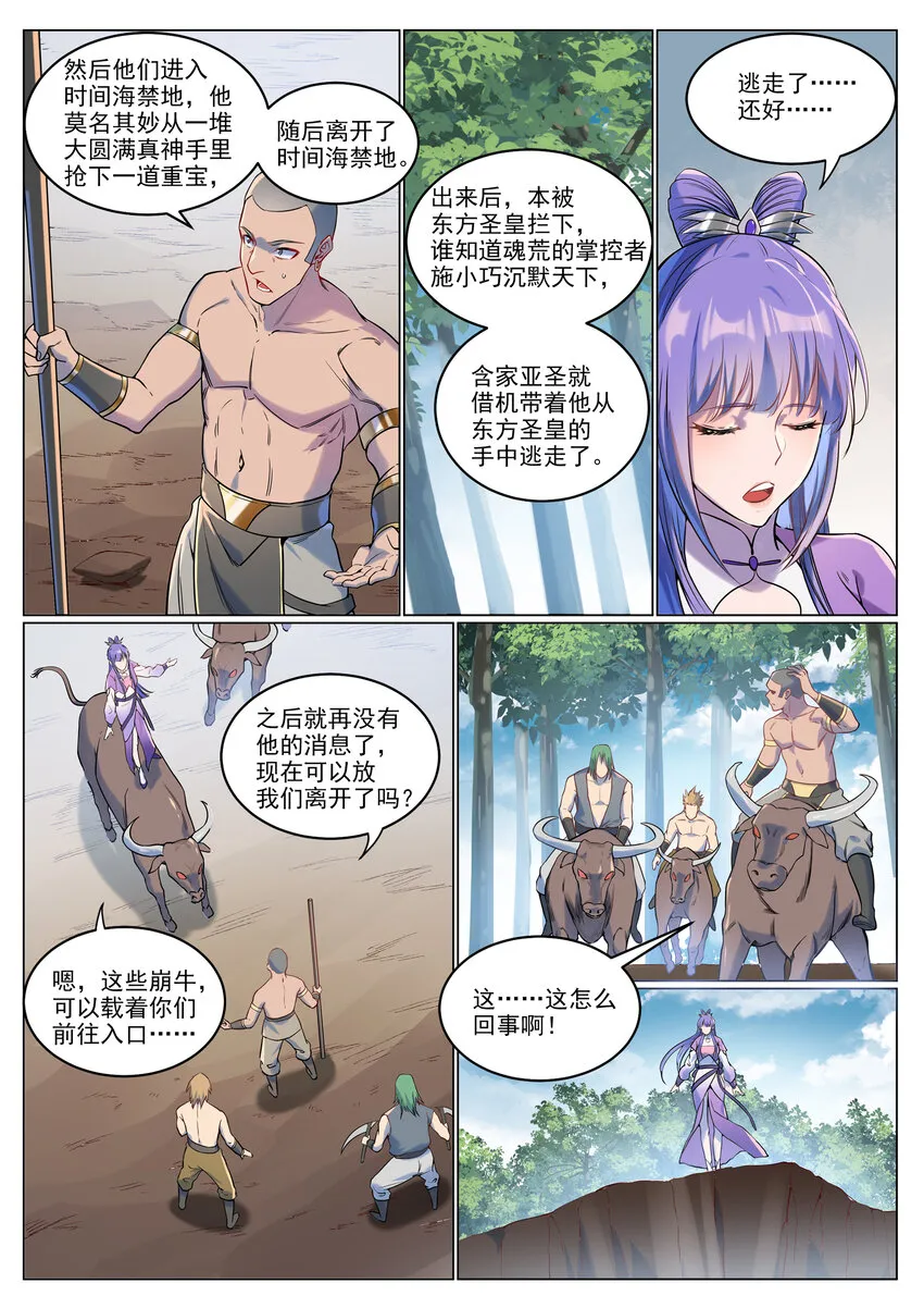 第929话 两相惦念 第9页