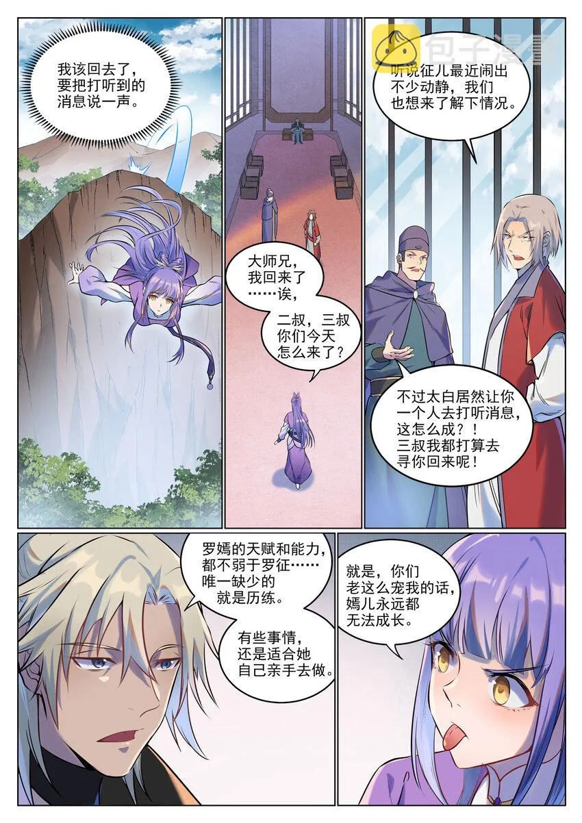 第929话 两相惦念 第10页