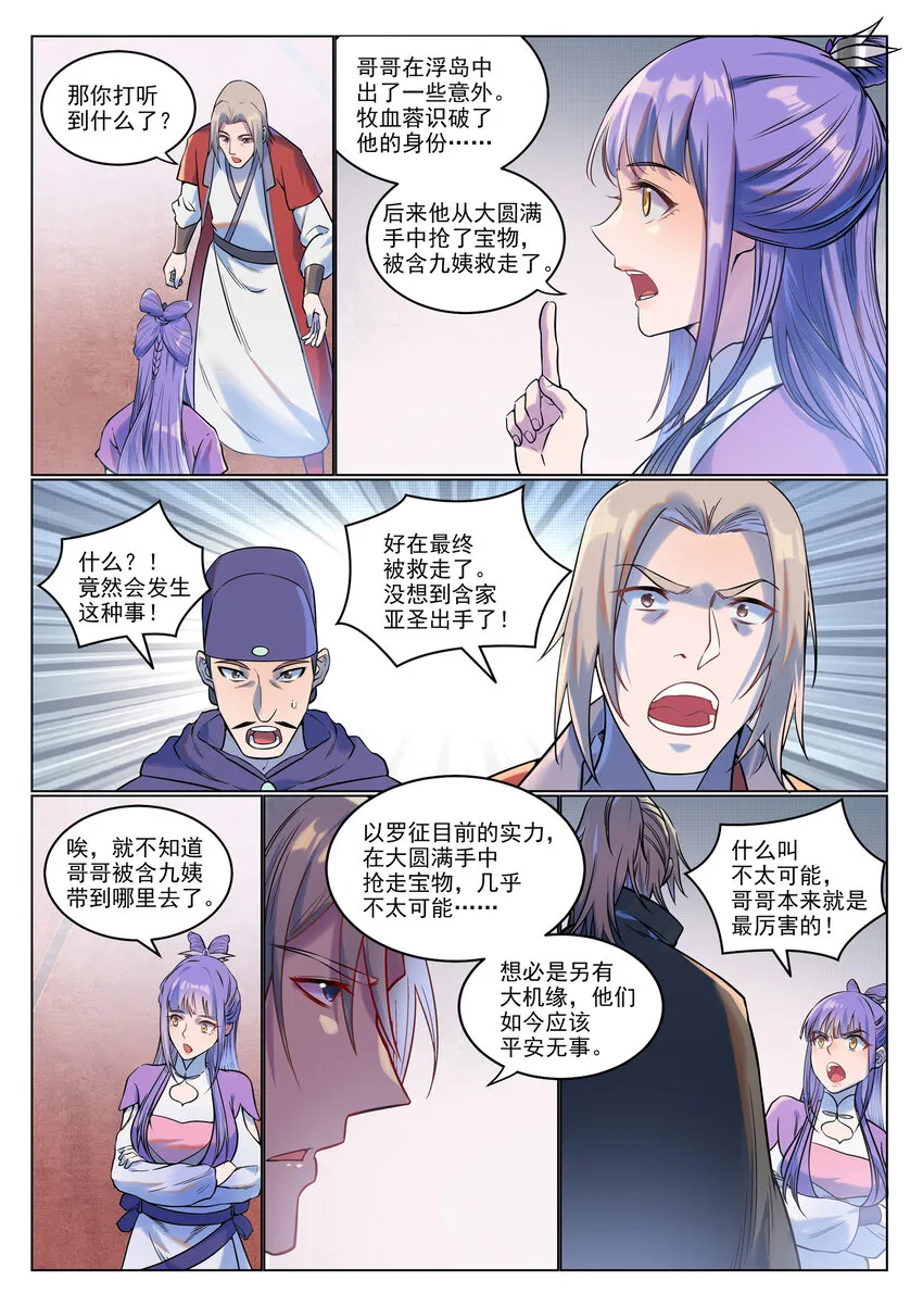 第929话 两相惦念 第11页