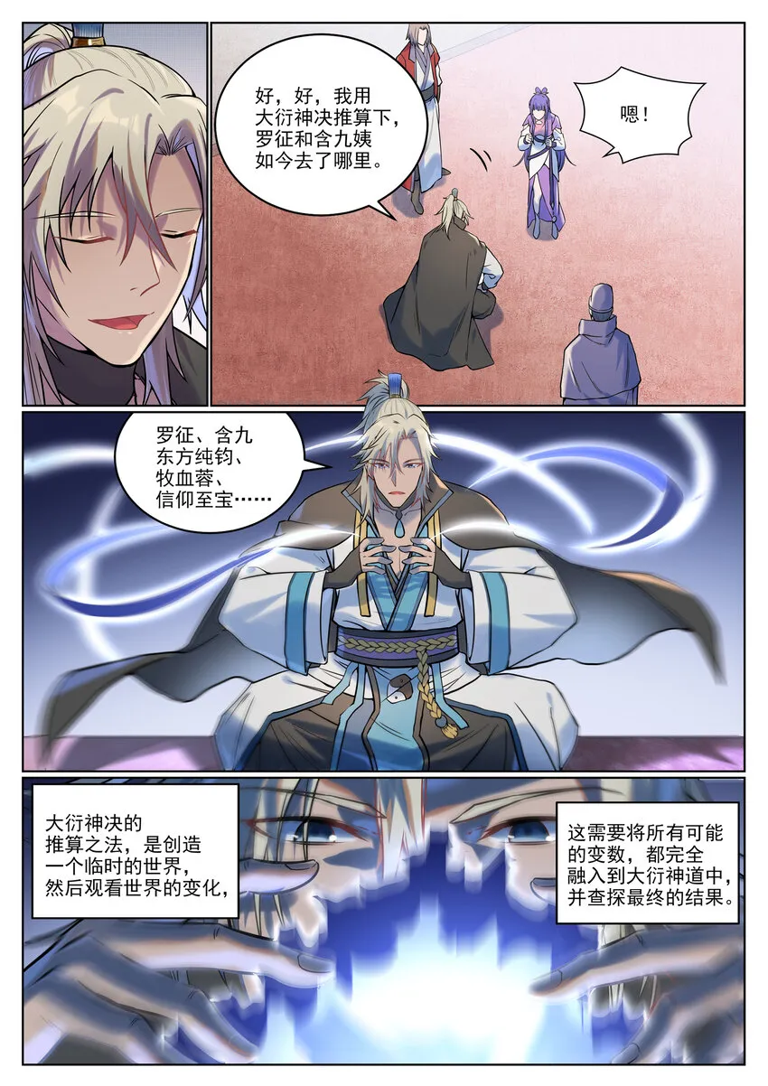 第929话 两相惦念 第12页