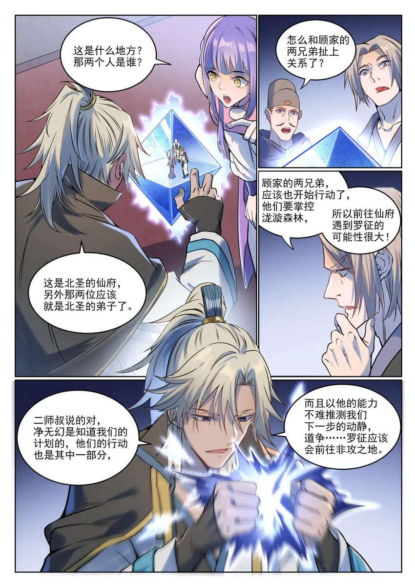 第929话 两相惦念 第13页