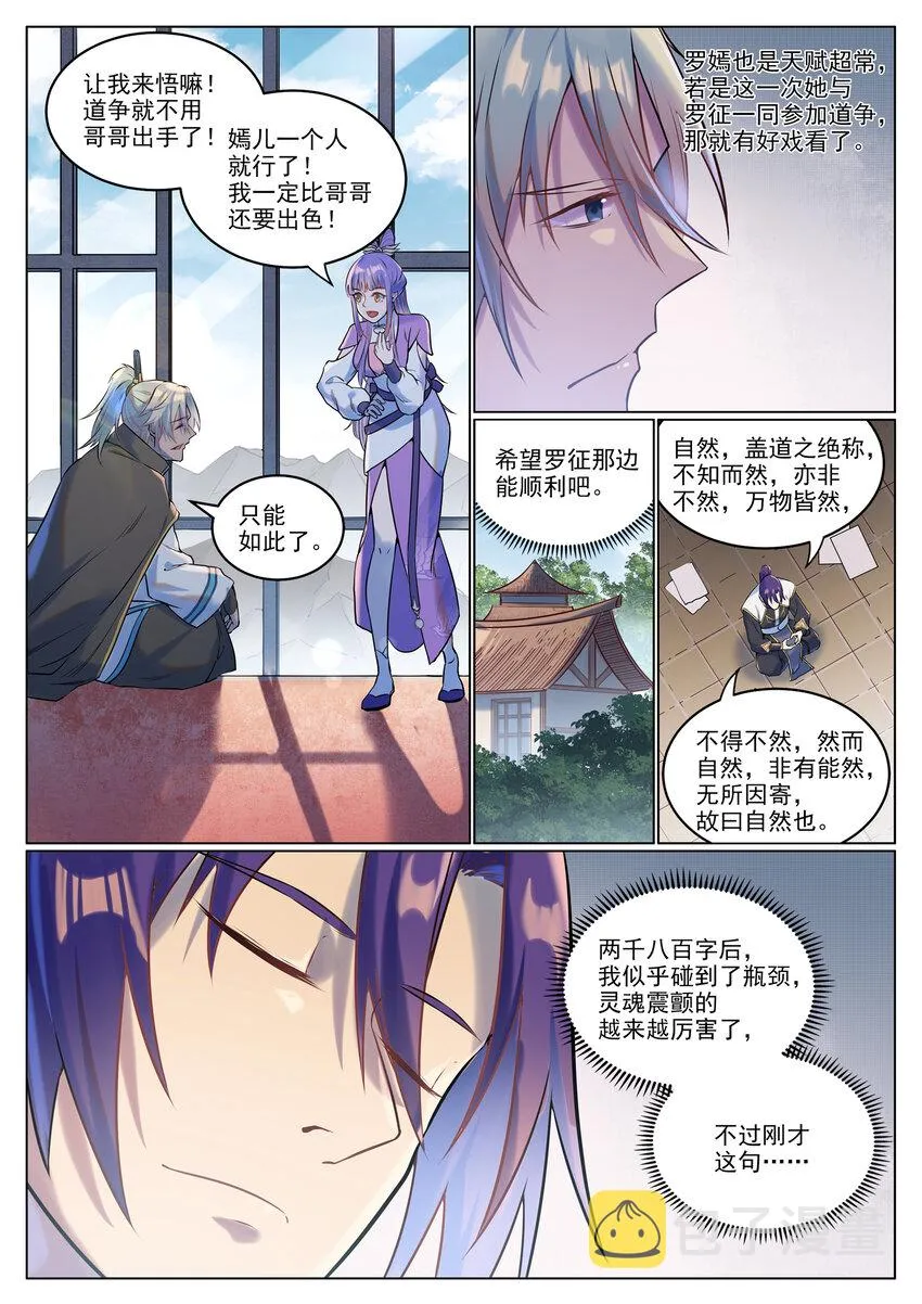 第929话 两相惦念 第15页