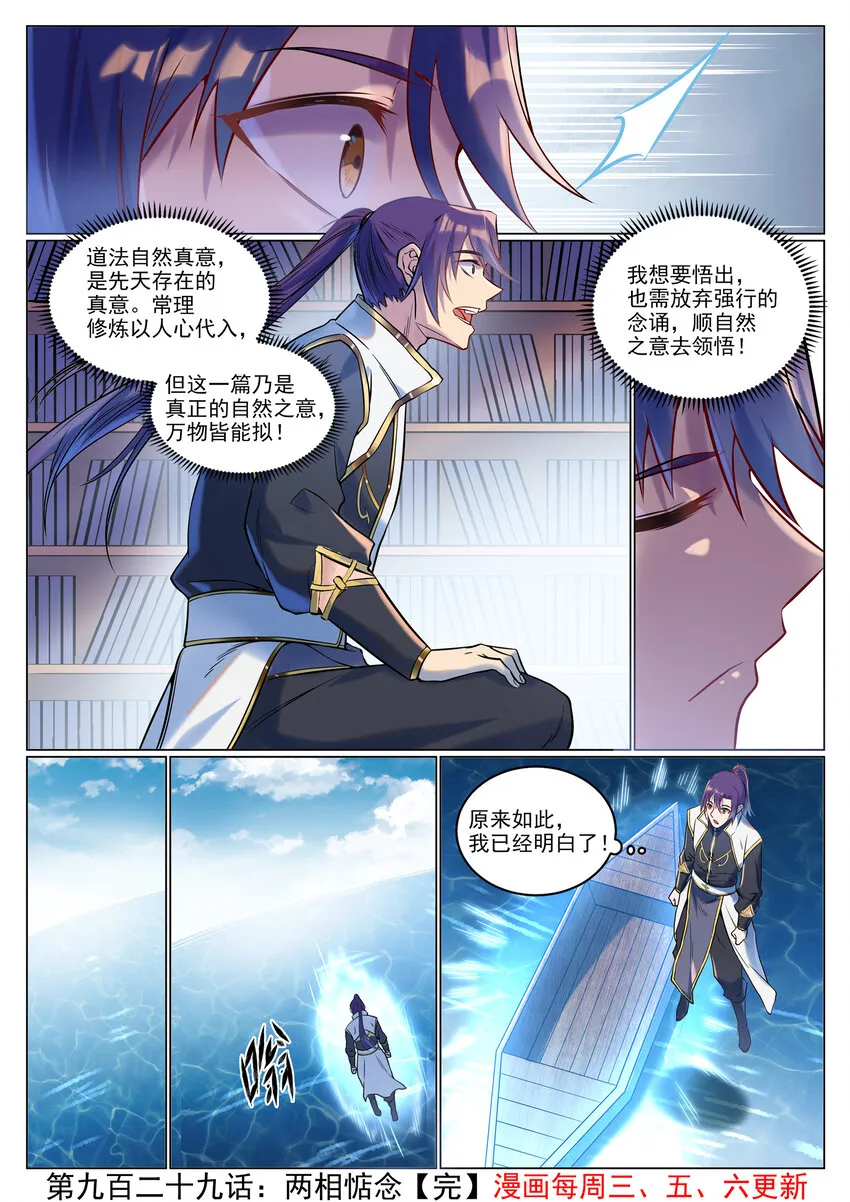 第929话 两相惦念 第16页