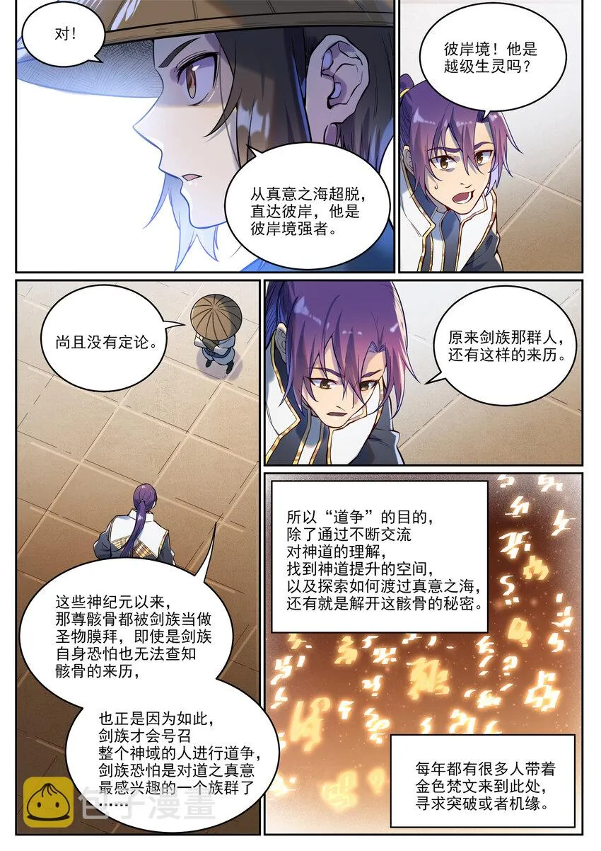第930话 开悟真意 第3页