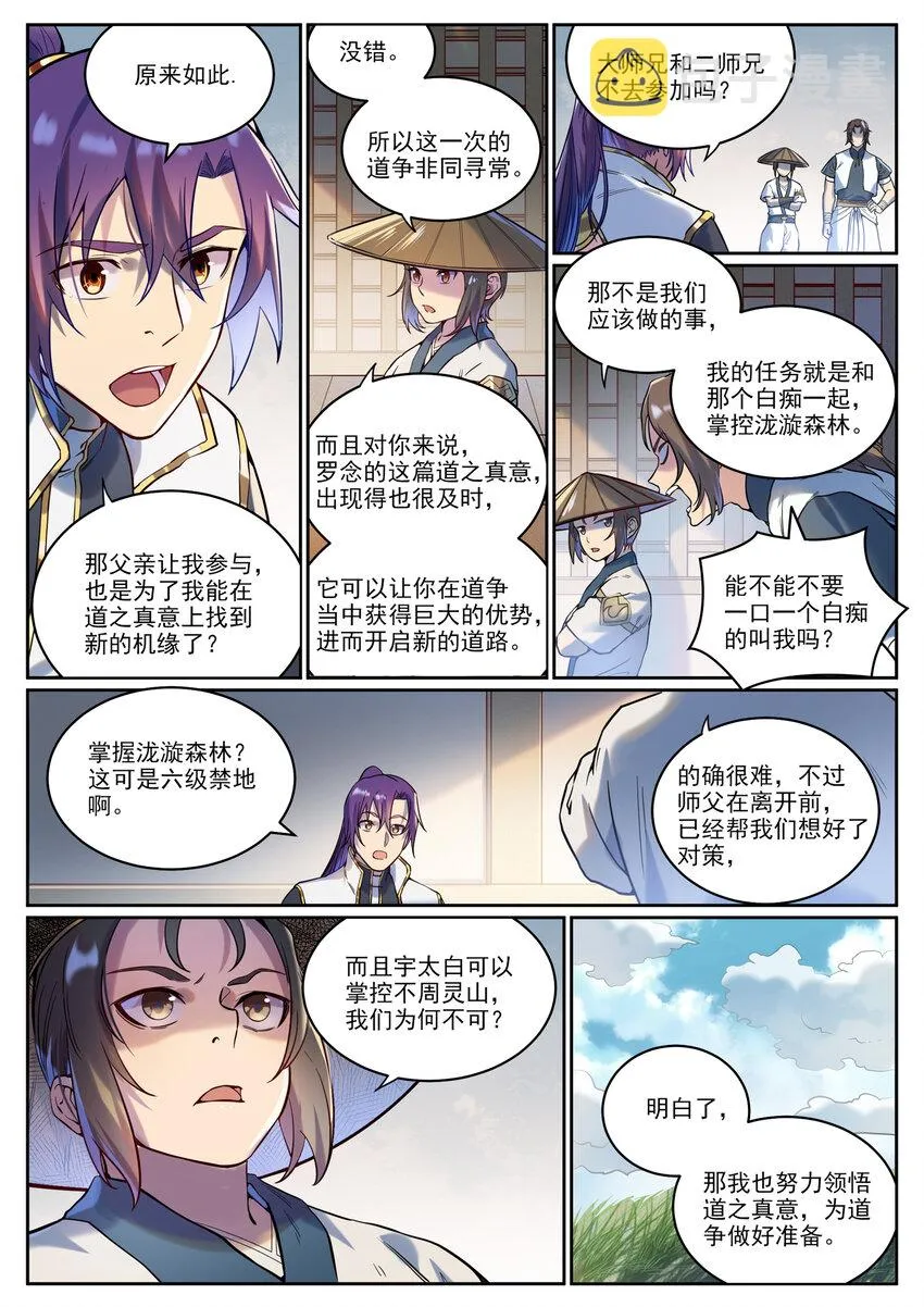 第930话 开悟真意 第4页
