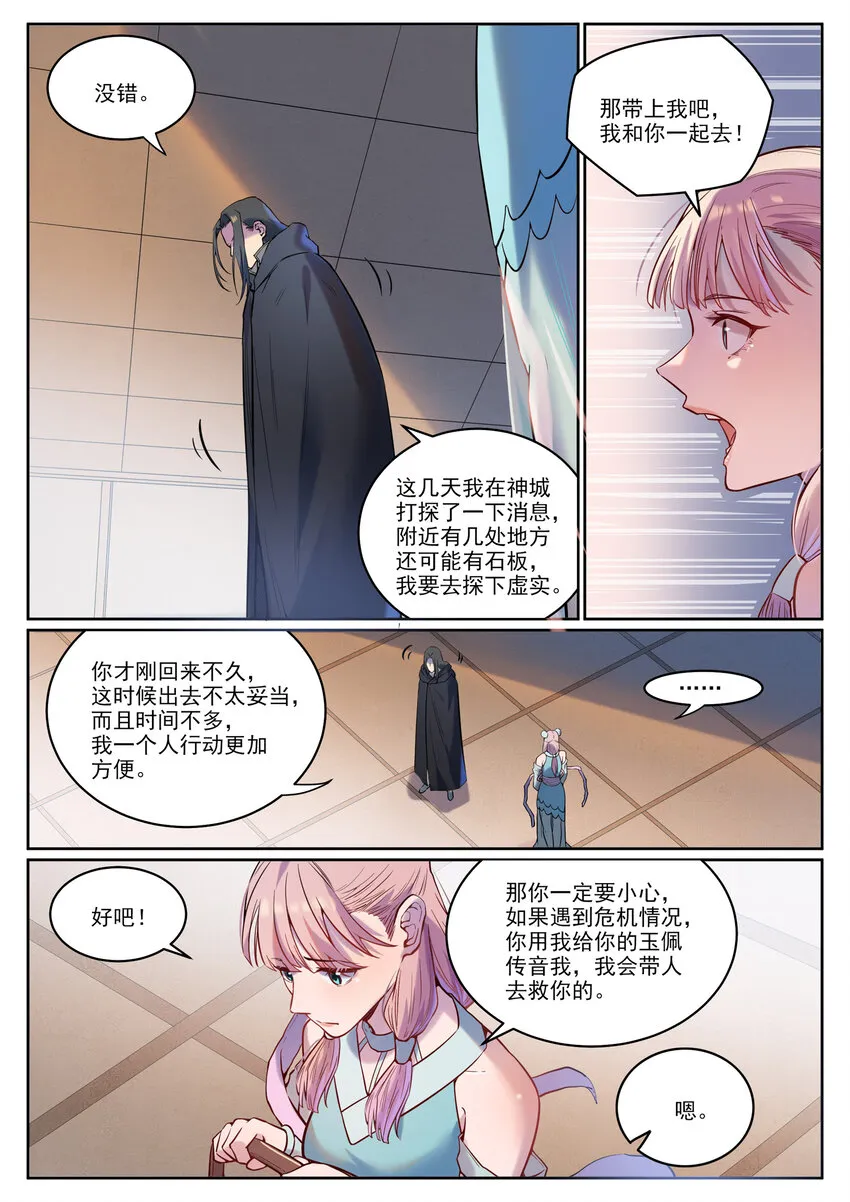 第930话 开悟真意 第6页