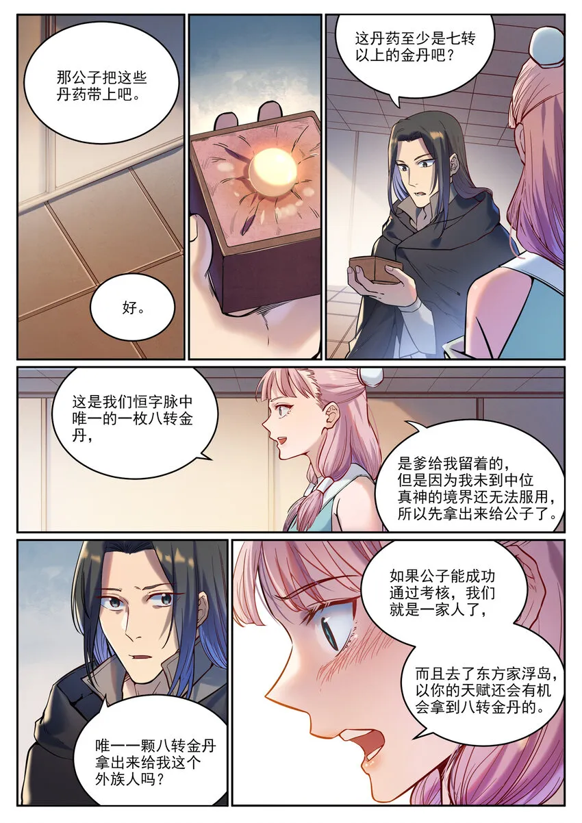 第930话 开悟真意 第7页