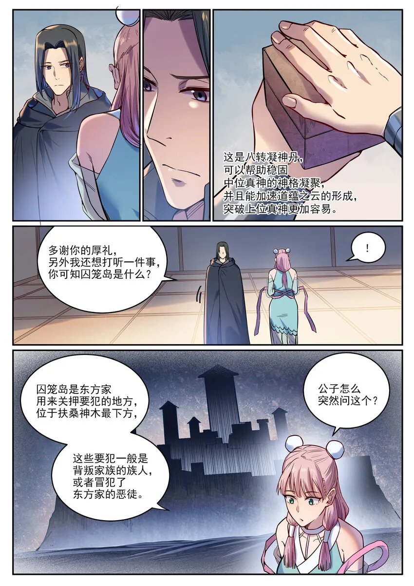 第930话 开悟真意 第8页