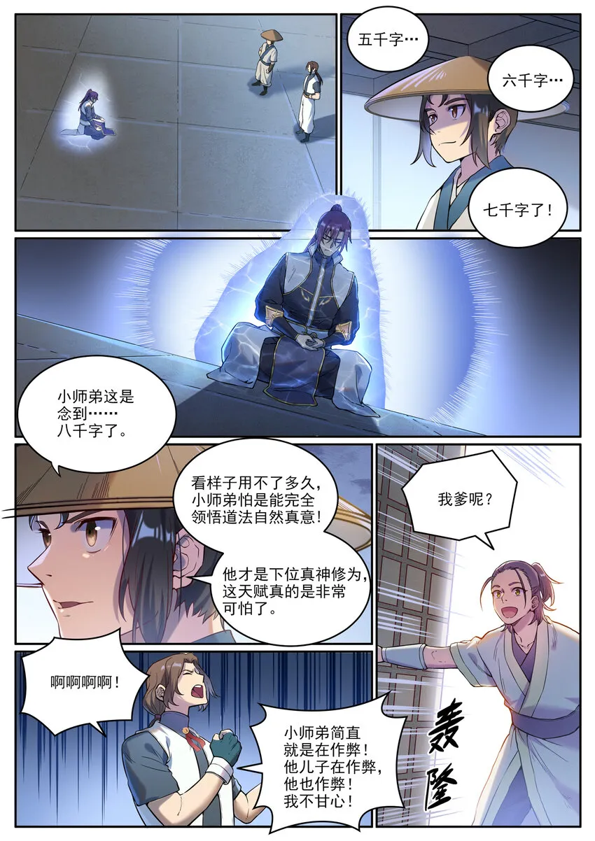 第930话 开悟真意 第9页