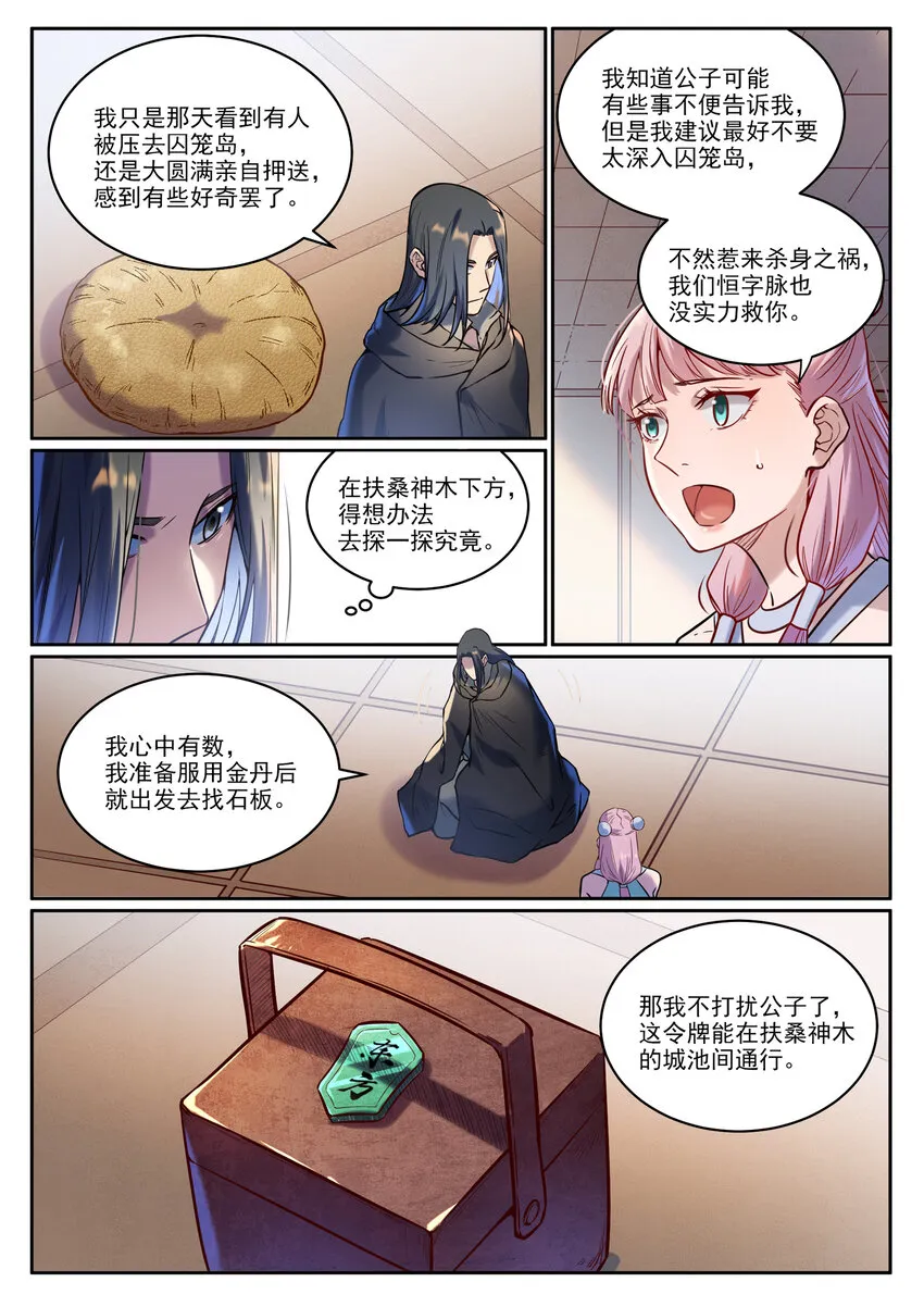 第930话 开悟真意 第10页