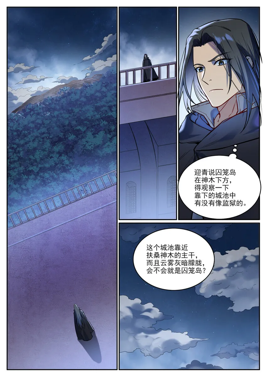 第930话 开悟真意 第11页