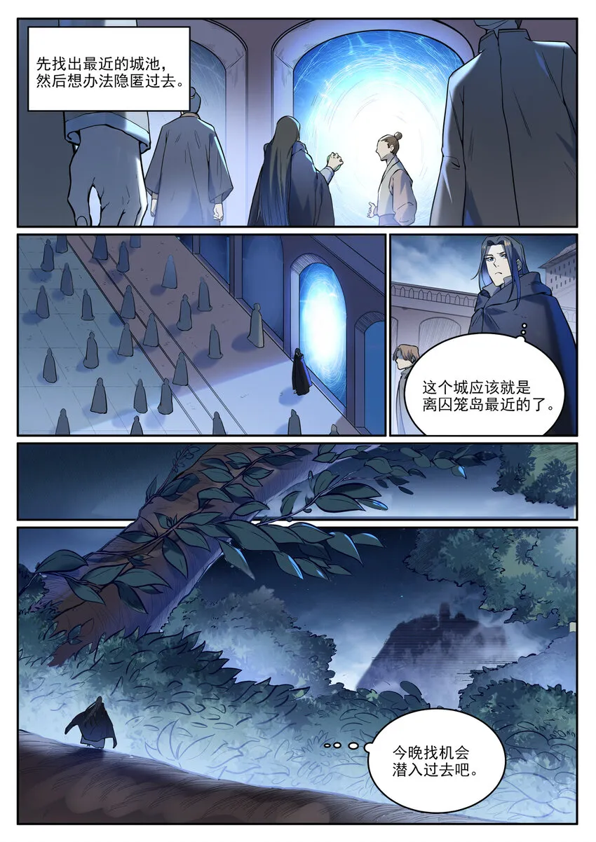第930话 开悟真意 第12页