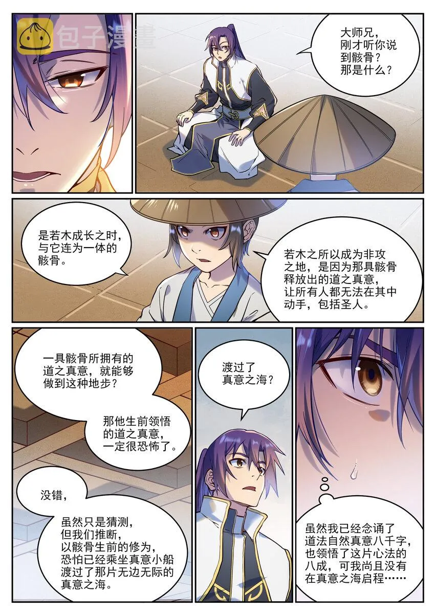 第930话 开悟真意 第13页