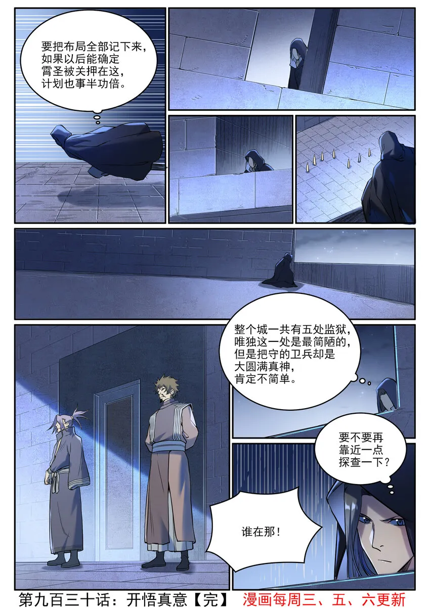 第930话 开悟真意 第15页